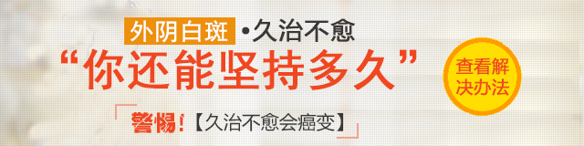 至今未婚,原因是19岁时就得了外阴白斑病(外阴营养不良),外阴及肛门大